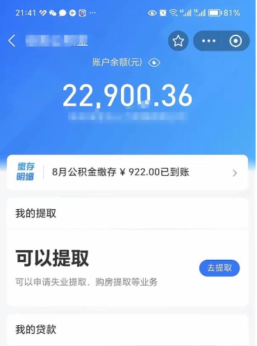 进贤封存了如何取钱公积金（封存了还能提取公积金吗）